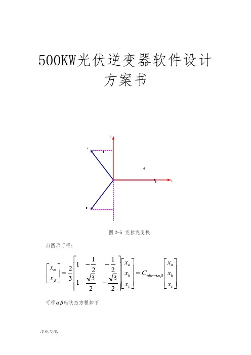 500KW光伏逆变器软件设计方案