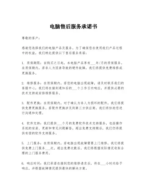 电脑售后服务承诺书
