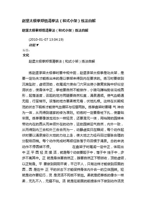 赵堡太极拳郑悟清拳法（和式小架）练法自解
