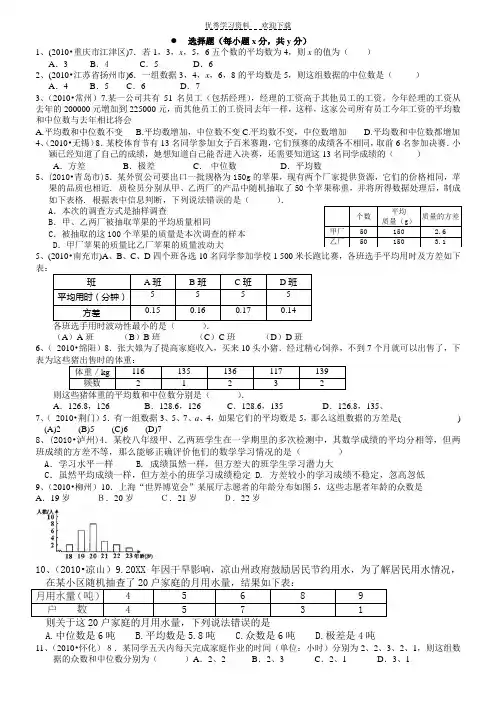 初二数学平均数众数中位数方差练习