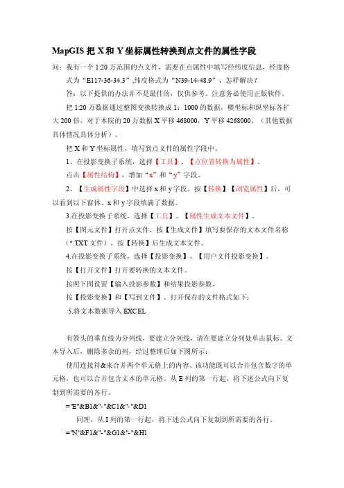 mapgis把x和y坐标属性转换到点文件的属性字段
