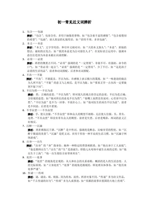 初一常见近义词辨析