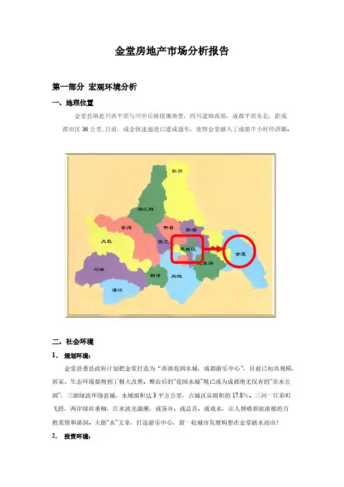 成都市金堂地产报告