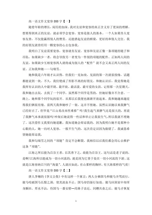 精选高一以宽容为题的800字语文作文5篇分享
