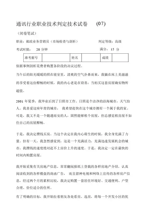 《邮政业务营销员》高级样卷操作题