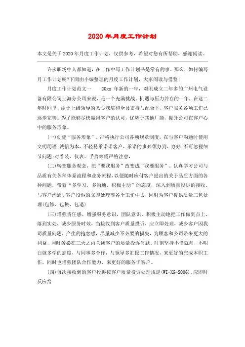 2020年月度工作计划