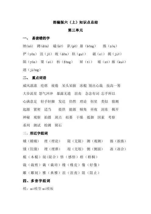 部编版六年级上语文第三单元知识点梳理