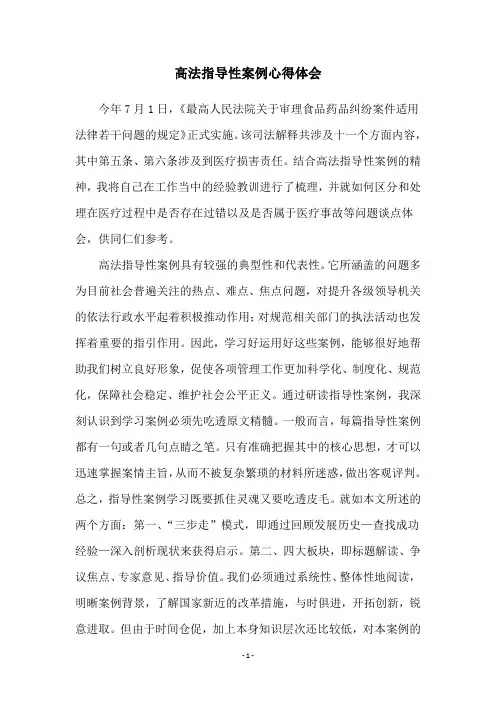 高法指导性案例心得体会