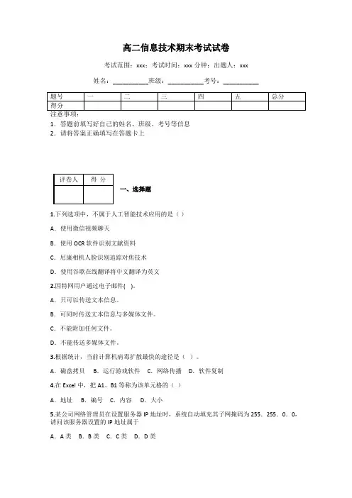 高二信息技术期末考试试卷