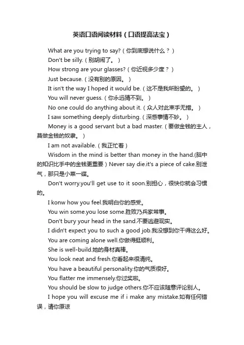 英语口语阅读材料（口语提高法宝）