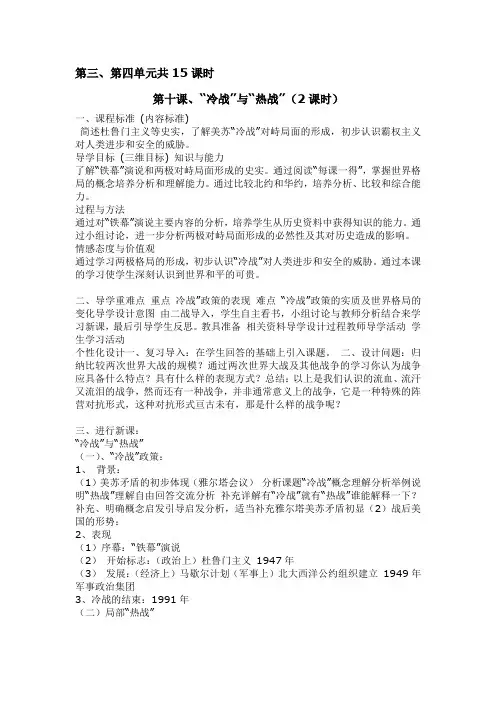 九年级下册历史第三、第四单元教案