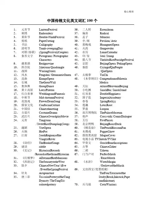 中国传统文化英文词汇100个