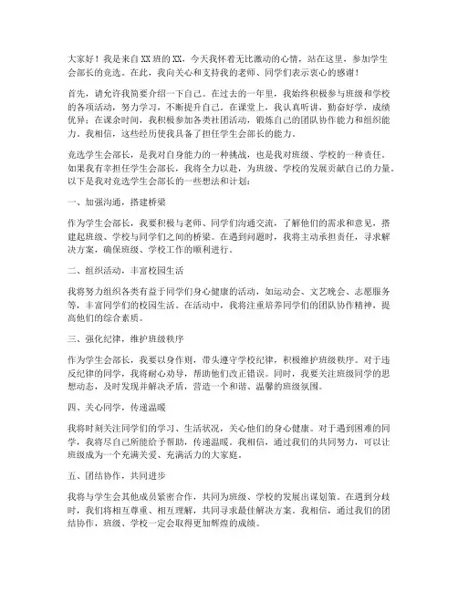 学生会部长竞选申请书