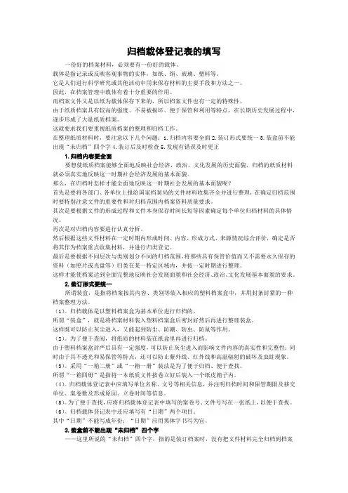 归档载体登记表的填写