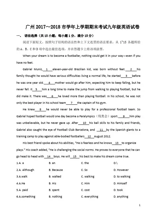 广州市2017～2018学年九年级上期末英语试卷含答案
