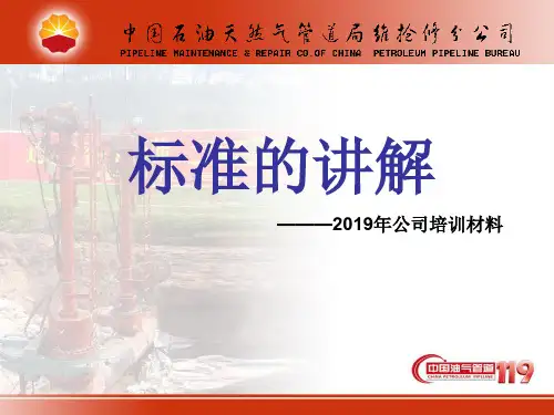 储罐清洗的有关标准培训-31页PPT资料