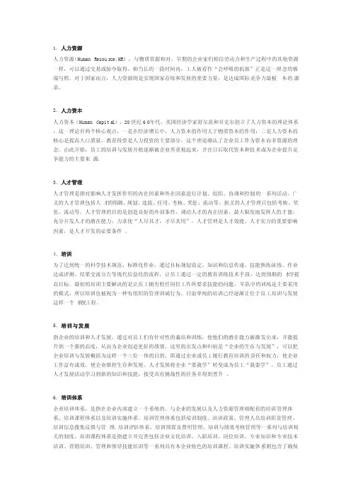 管理学60个关键词