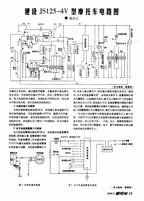 建设JS125-4V型摩托车电路图