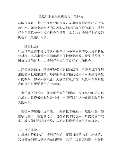 造纸行业的投资机会与风险评估