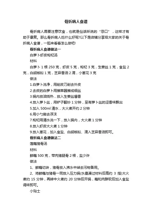 骨折病人食谱