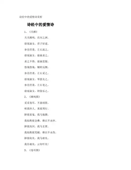诗经中的爱情诗赏析