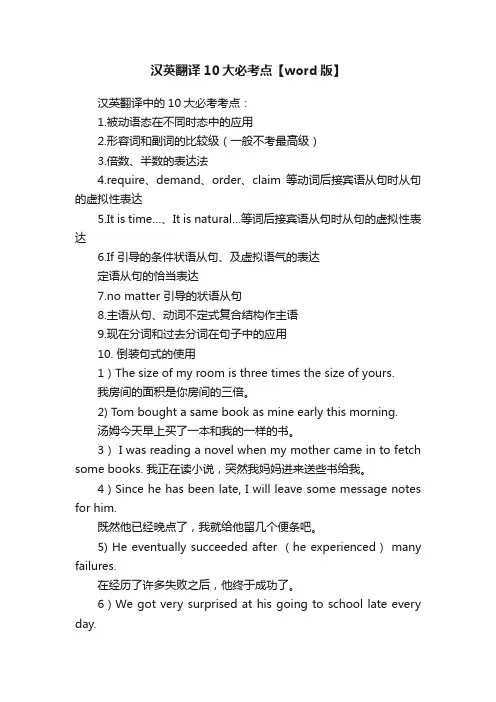 汉英翻译10大必考点【word版】
