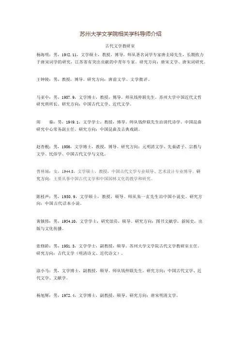 苏州大学文学院相关学科导师介绍