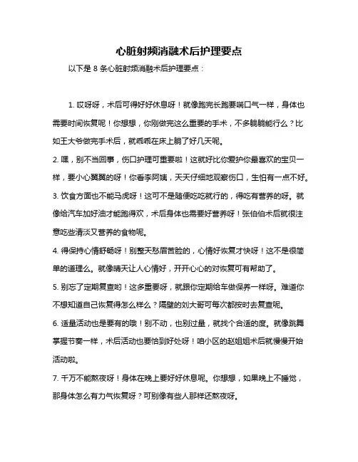 心脏射频消融术后护理要点