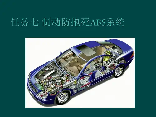 《汽车构造课件》制动防抱死ABS系统