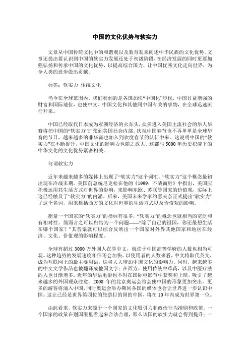 中国的文化优势与软实力