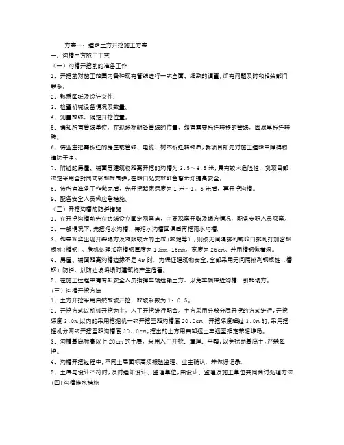 道路土方开挖施工方案