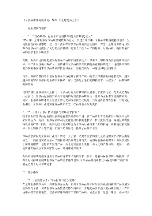奢侈品市场的新动向：2024年全球趋势分析