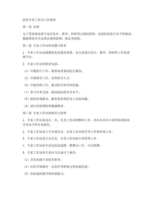 医院专家工作站工作制度