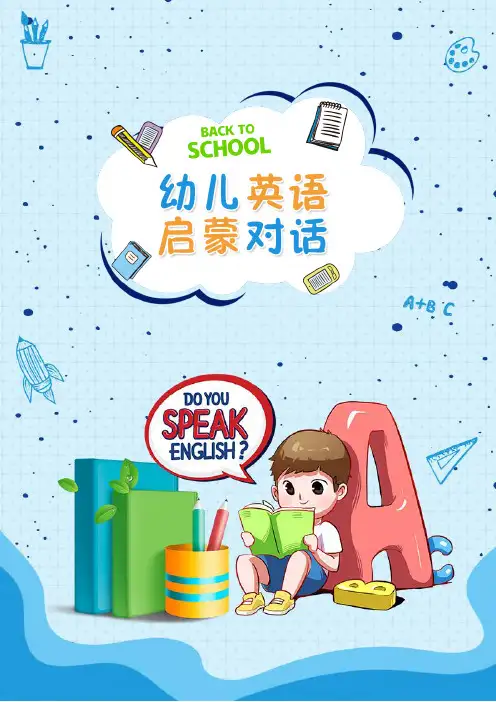 幼中小卡通英语启蒙情景小短剧