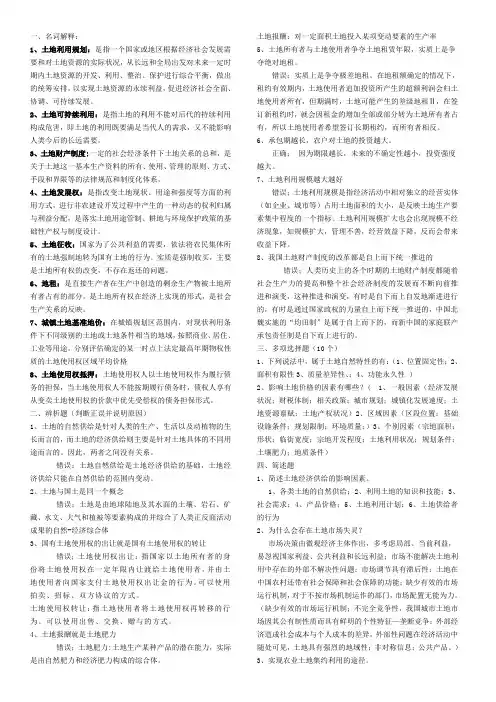 土地经济学cankao