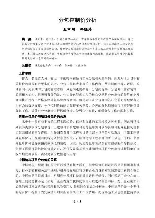 分包控制价分析