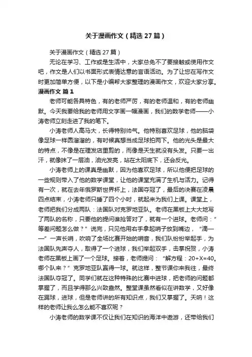 关于漫画作文（精选27篇）