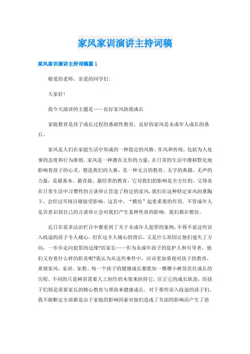家风家训演讲主持词稿