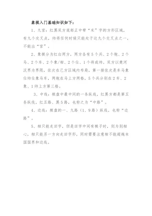 相棋的基夲知识