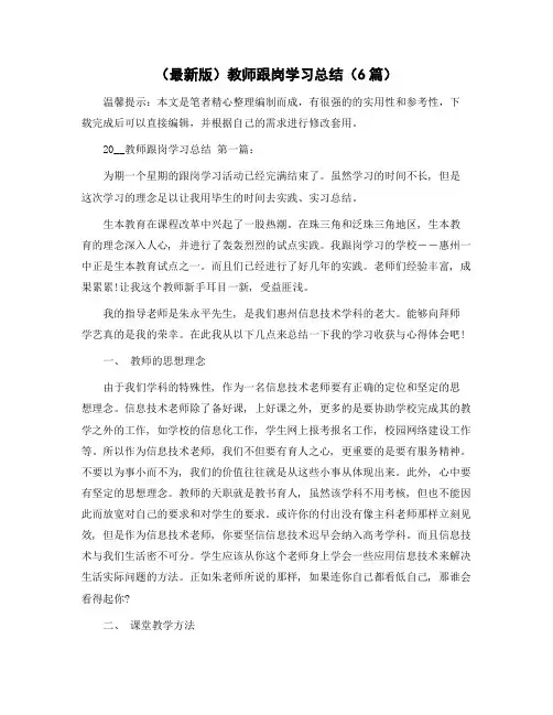 教师跟岗学习总结(6篇)范文