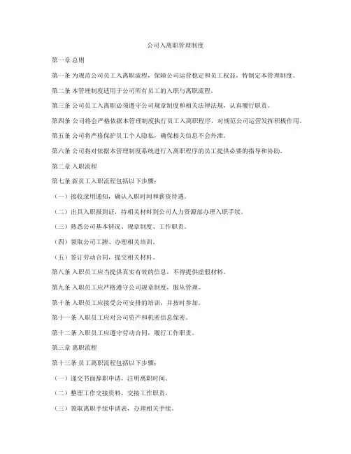 公司入离职管理制度