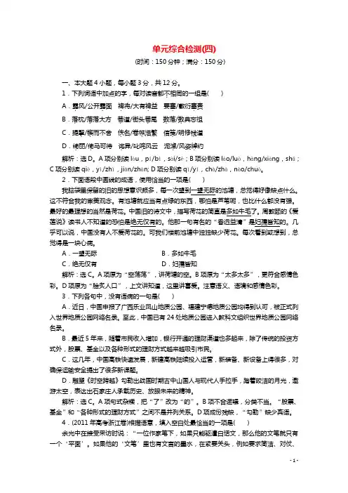 高中语文 电子题库 单元综合检测(四)粤教版选修4