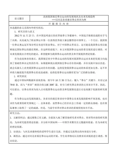 论文开题报告和任务计划书