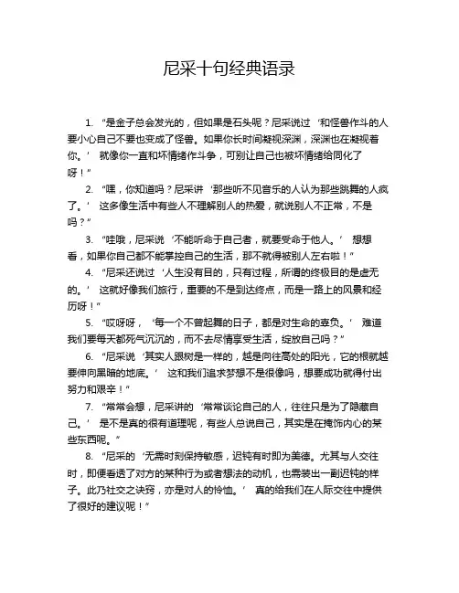 尼采十句经典语录