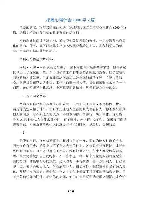 拓展心得体会1000字7篇