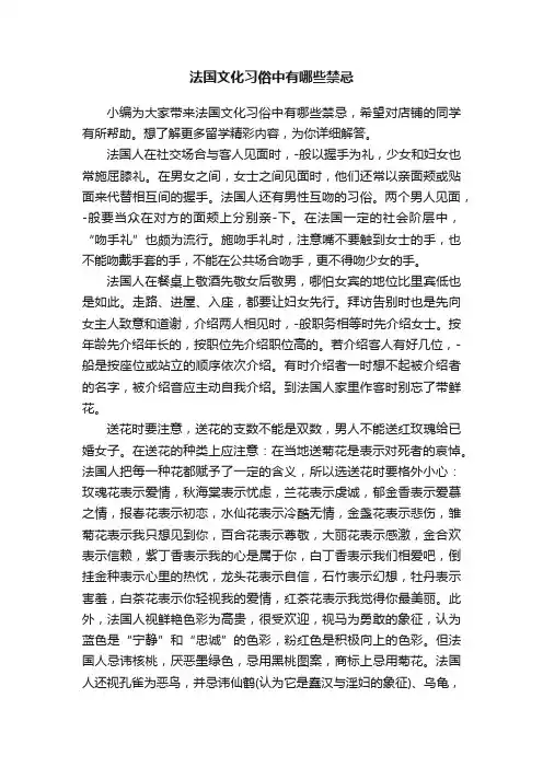 法国文化习俗中有哪些禁忌