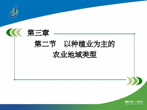 高一地理 必修二 第三章 第三节