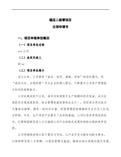 xx公司稳压二极管项目立项申请书参考