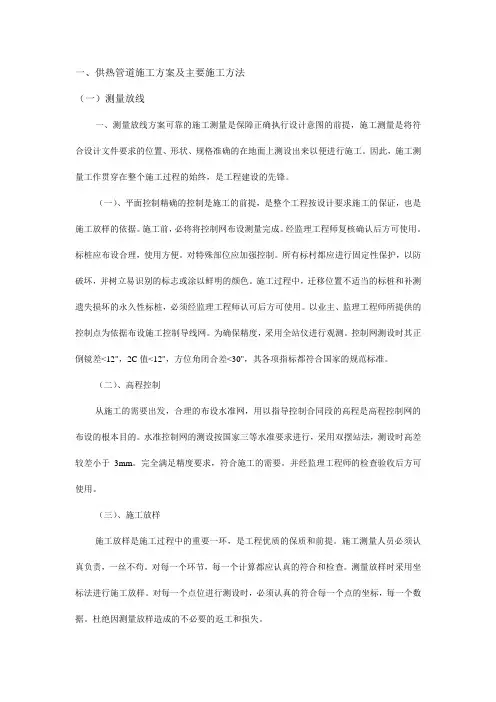 供热管道施工方案及主要施工方法