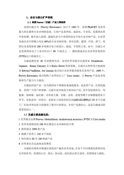 视频显示系统功能及产品介绍